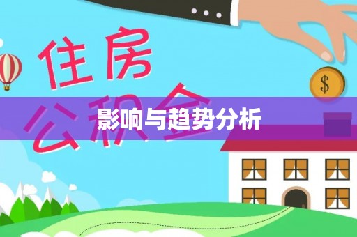 都昌影响与趋势分析